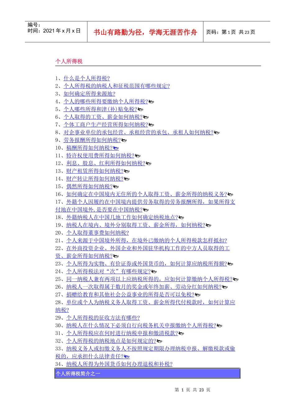 个人所得税的相关规定_第1页