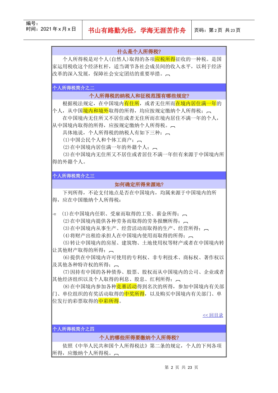 个人所得税的相关规定_第2页