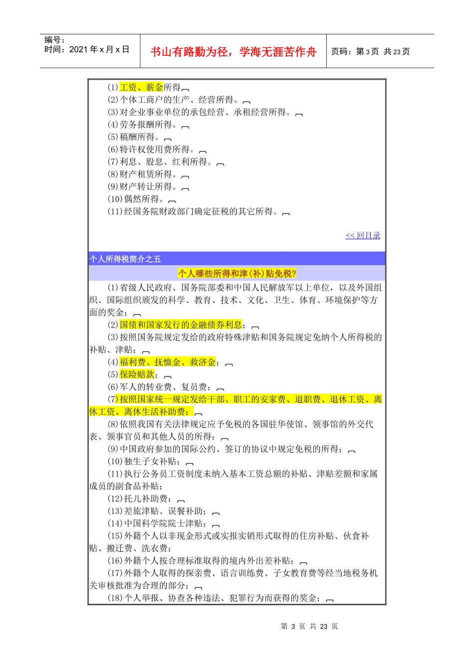 个人所得税的相关规定_第3页