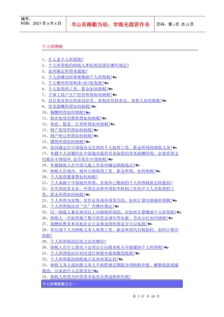 个人所得税的相关规定
