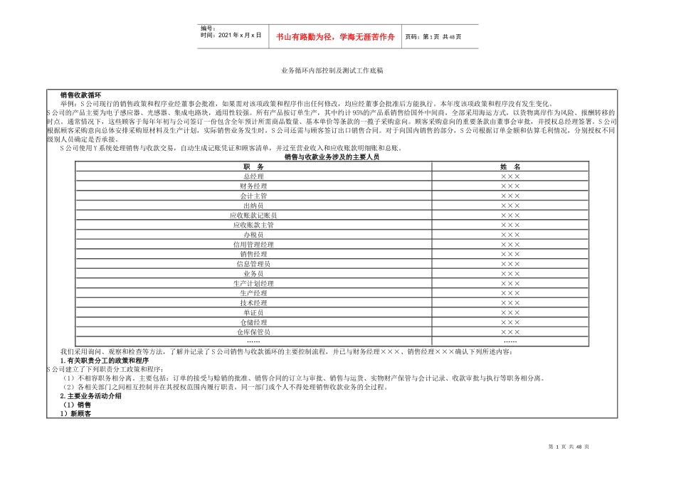 业务循环内部控制及测试工作底稿_第1页