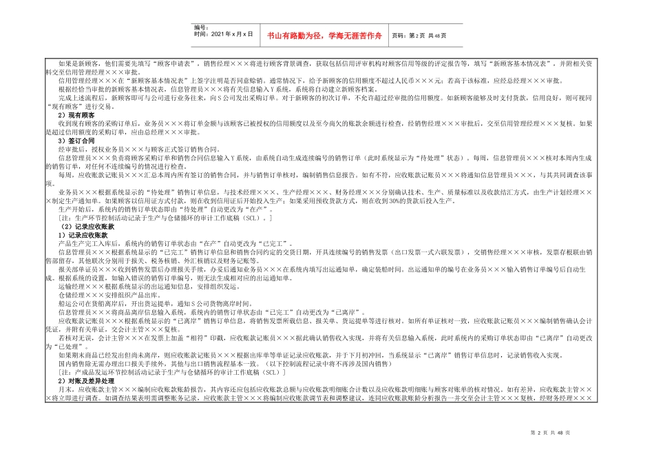 业务循环内部控制及测试工作底稿_第2页
