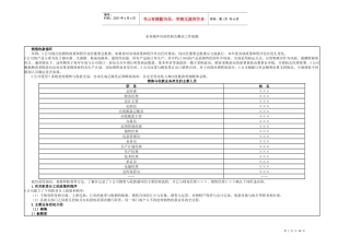 业务循环内部控制及测试工作底稿