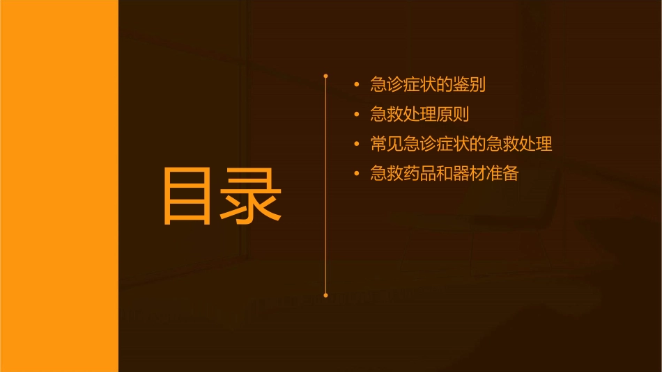 急诊症状的鉴别与急救处理课件_第2页