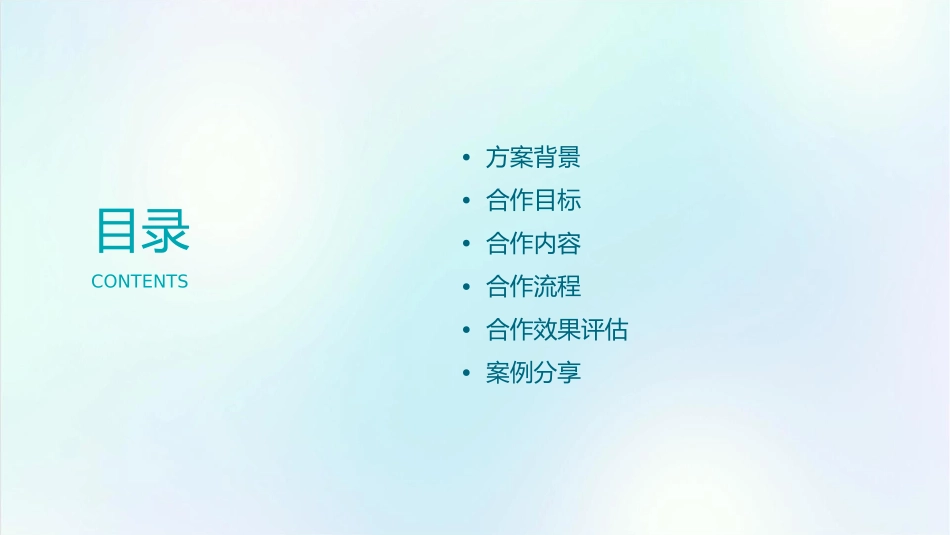 酒水网络公关传播合作方案通用课件_第2页