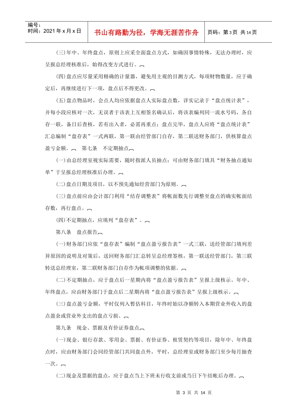 企业财务盘点制度_第3页