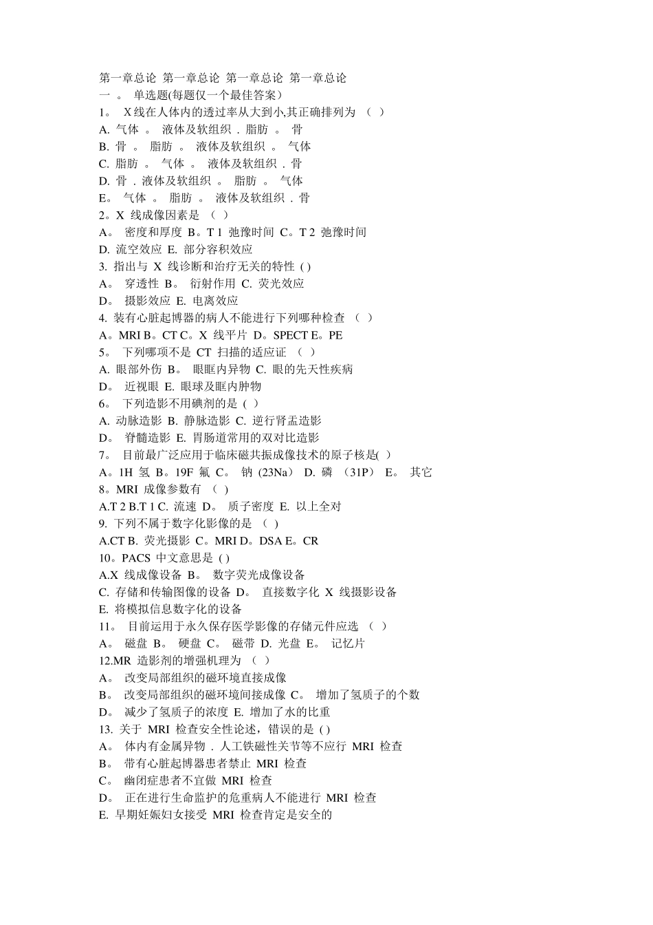 医学影像诊断学试题及答案_第1页