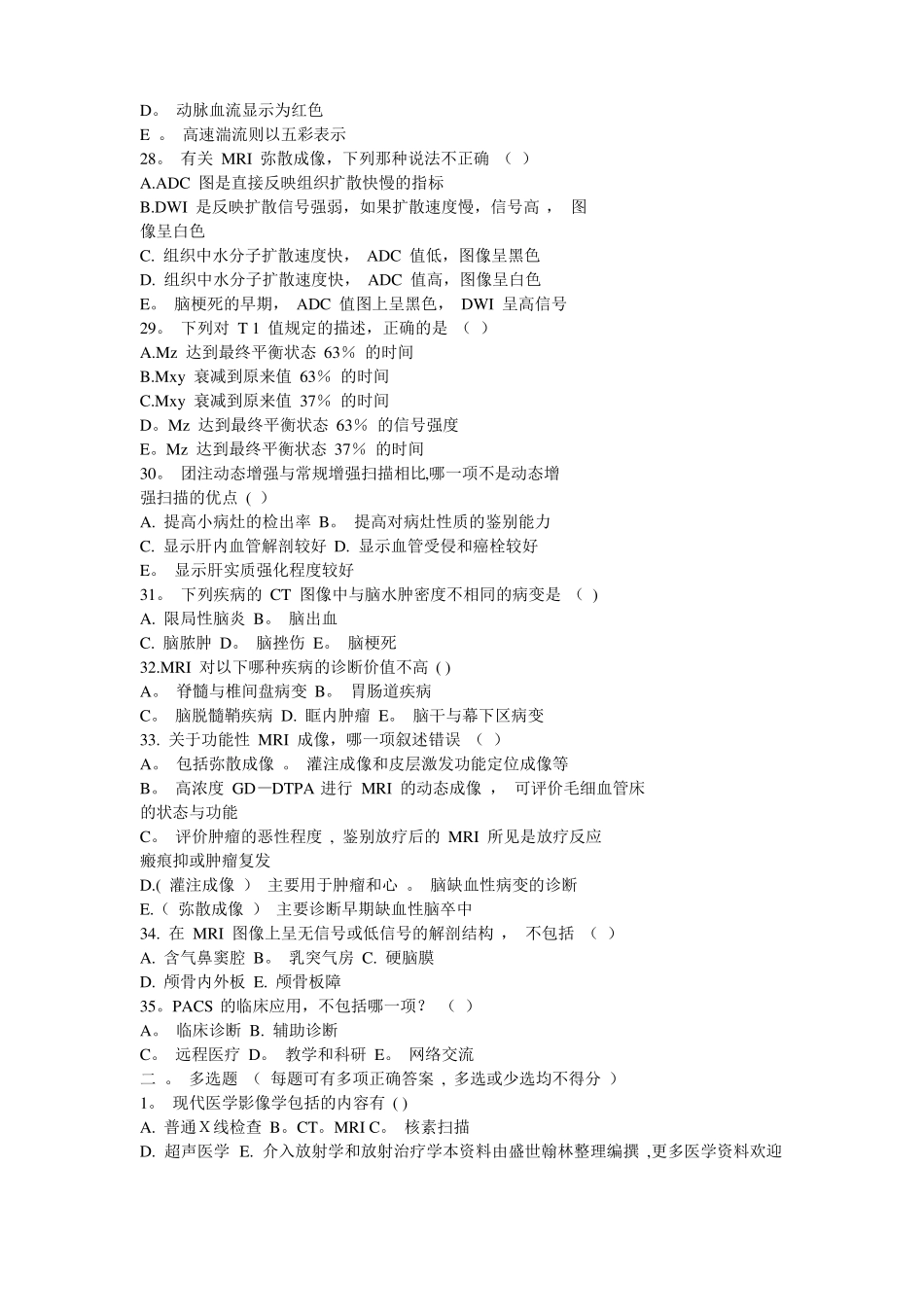 医学影像诊断学试题及答案_第3页