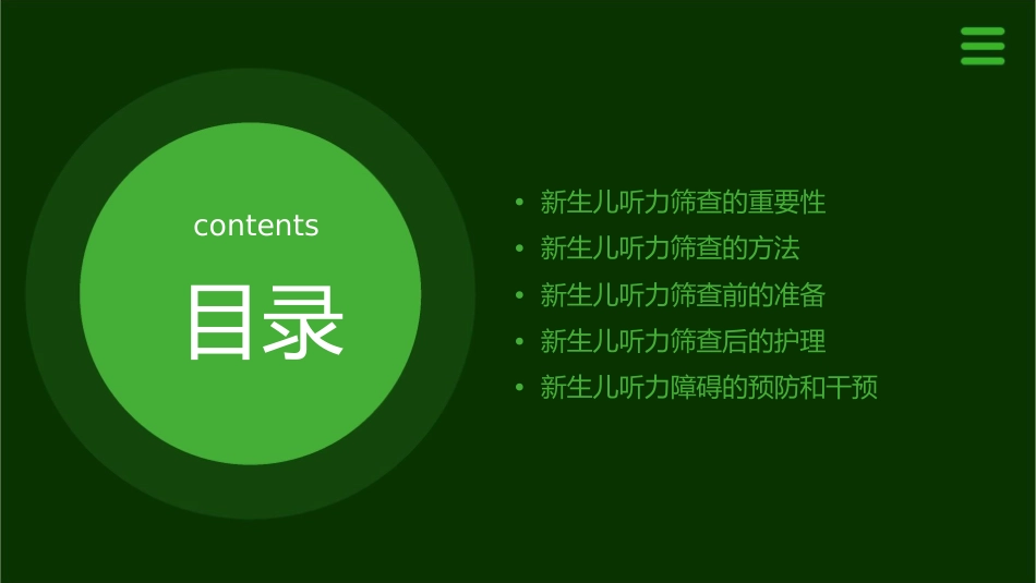 新生儿听力筛查护理课件_第2页