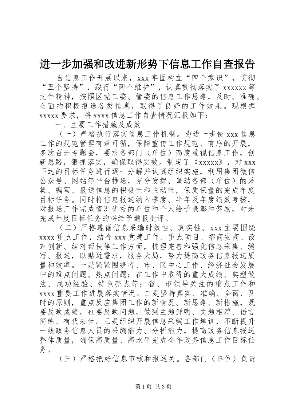 进一步加强和改进新形势下信息工作自查报告_第1页