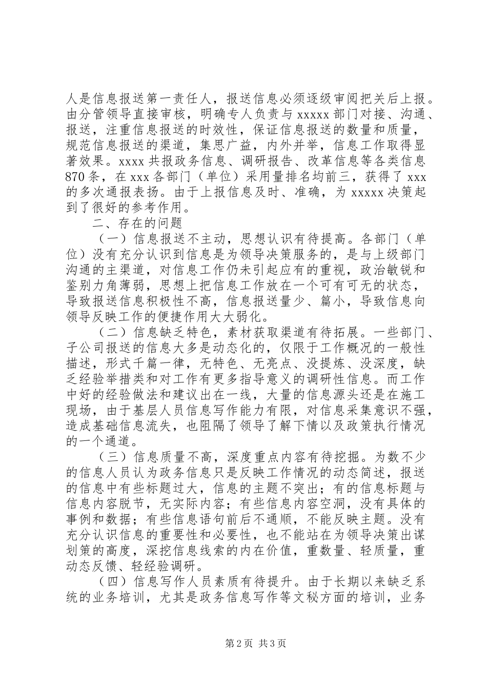 进一步加强和改进新形势下信息工作自查报告_第2页