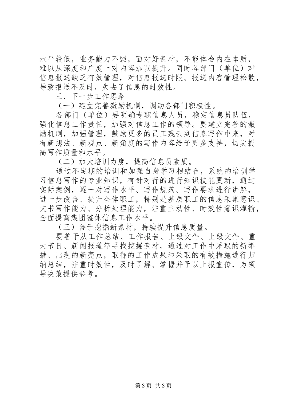 进一步加强和改进新形势下信息工作自查报告_第3页