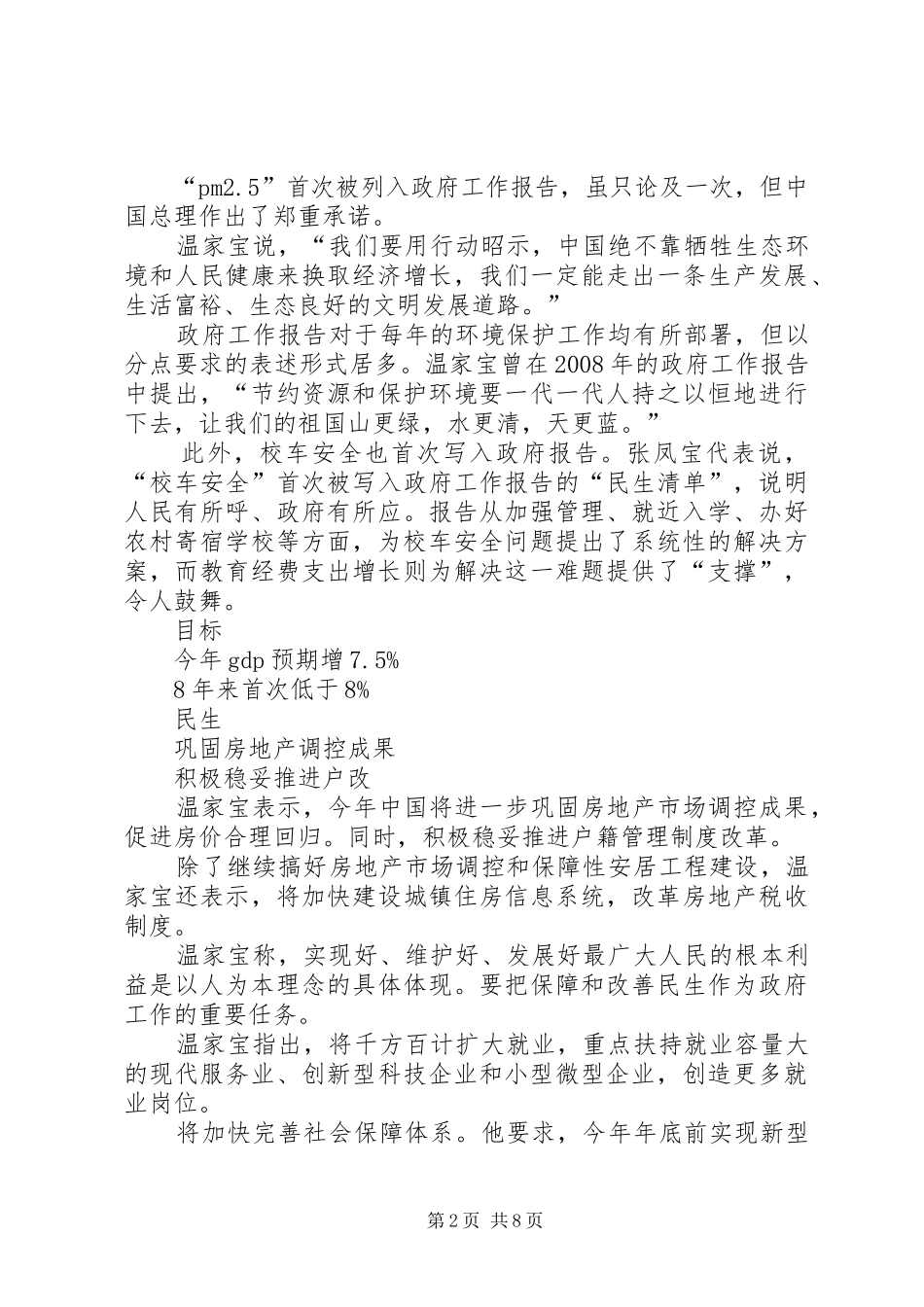 两会报告-以更大决心深入推进六大领域改革_第2页