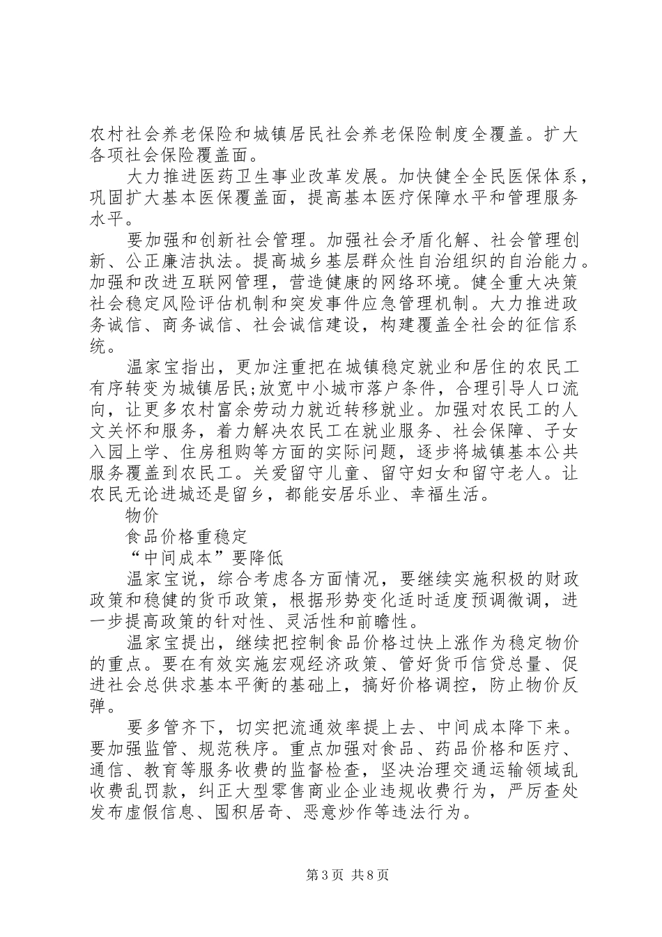 两会报告-以更大决心深入推进六大领域改革_第3页
