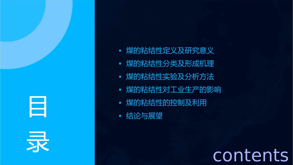 煤的粘结性概述课件_第2页