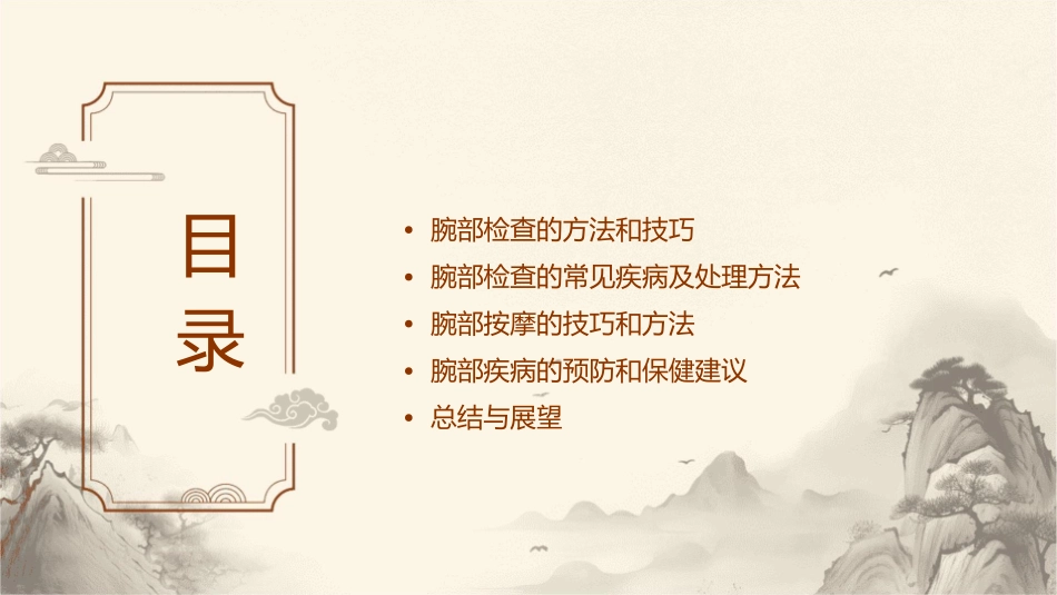 宝典]按摩学基础腕部检查课件_第2页