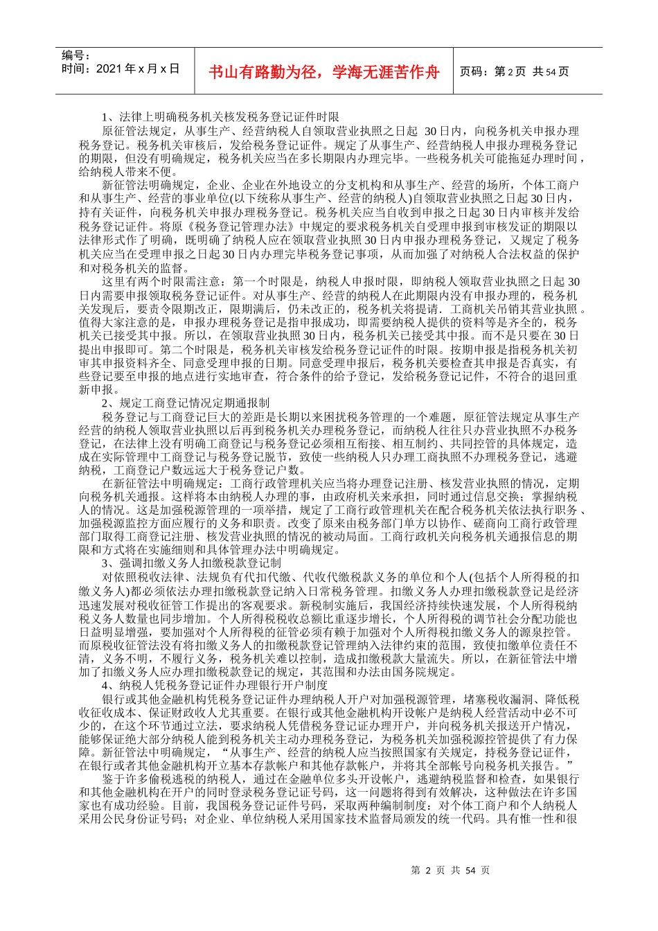 税收管理讲义1_第2页