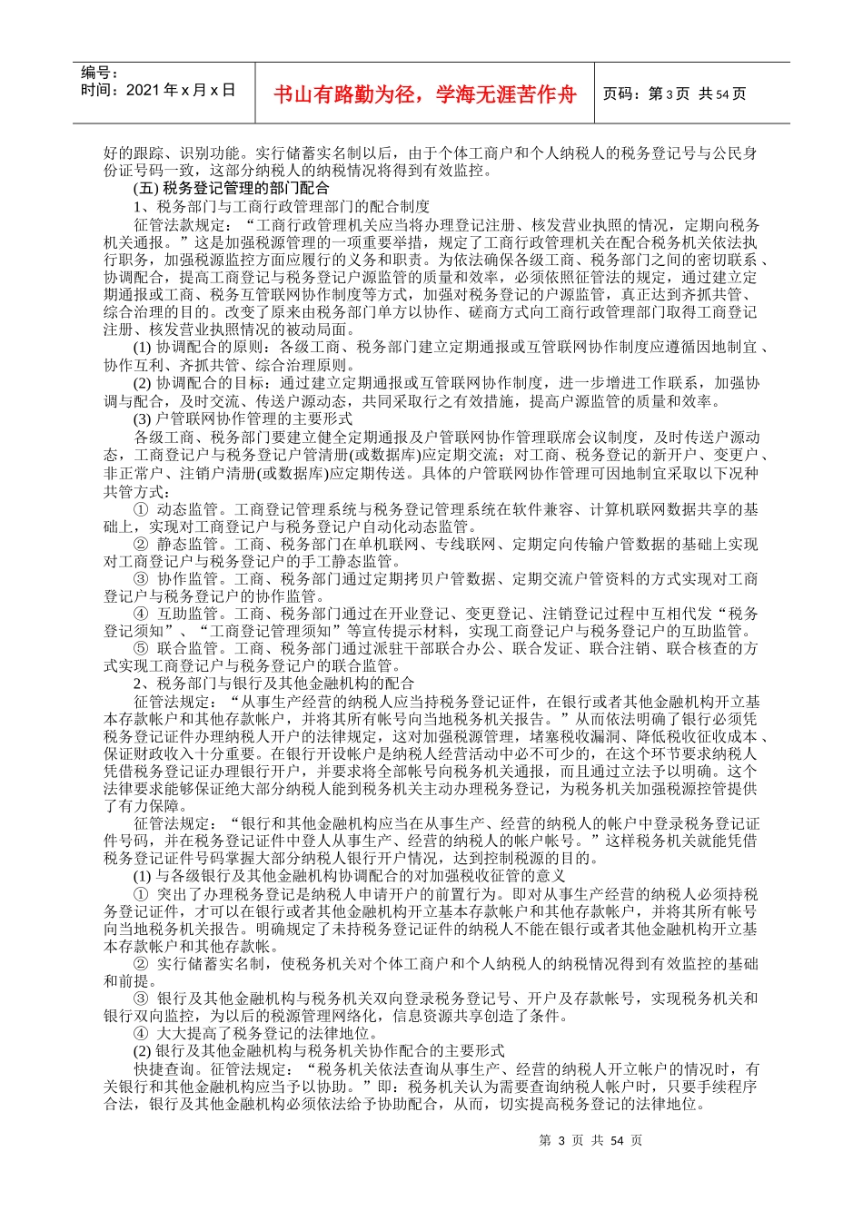 税收管理讲义1_第3页