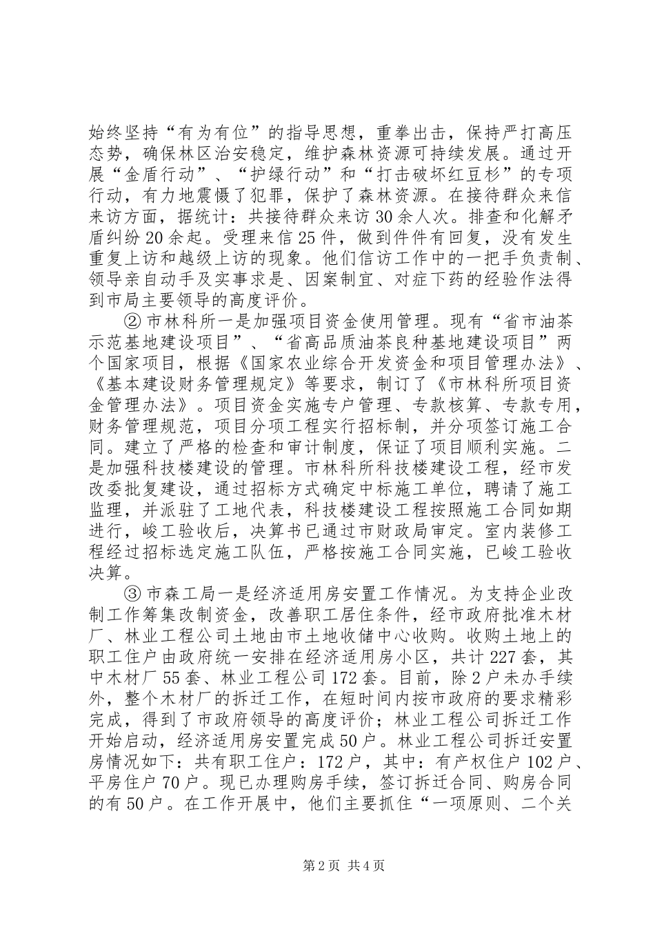 林业局廉政建设督查工作报告_第2页