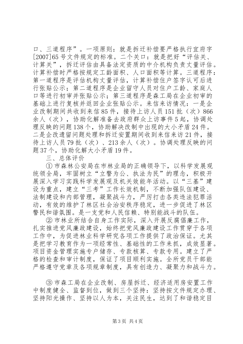 林业局廉政建设督查工作报告_第3页