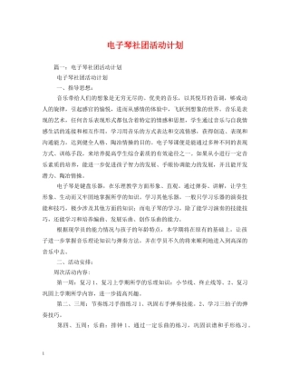 电子琴社团活动计划 