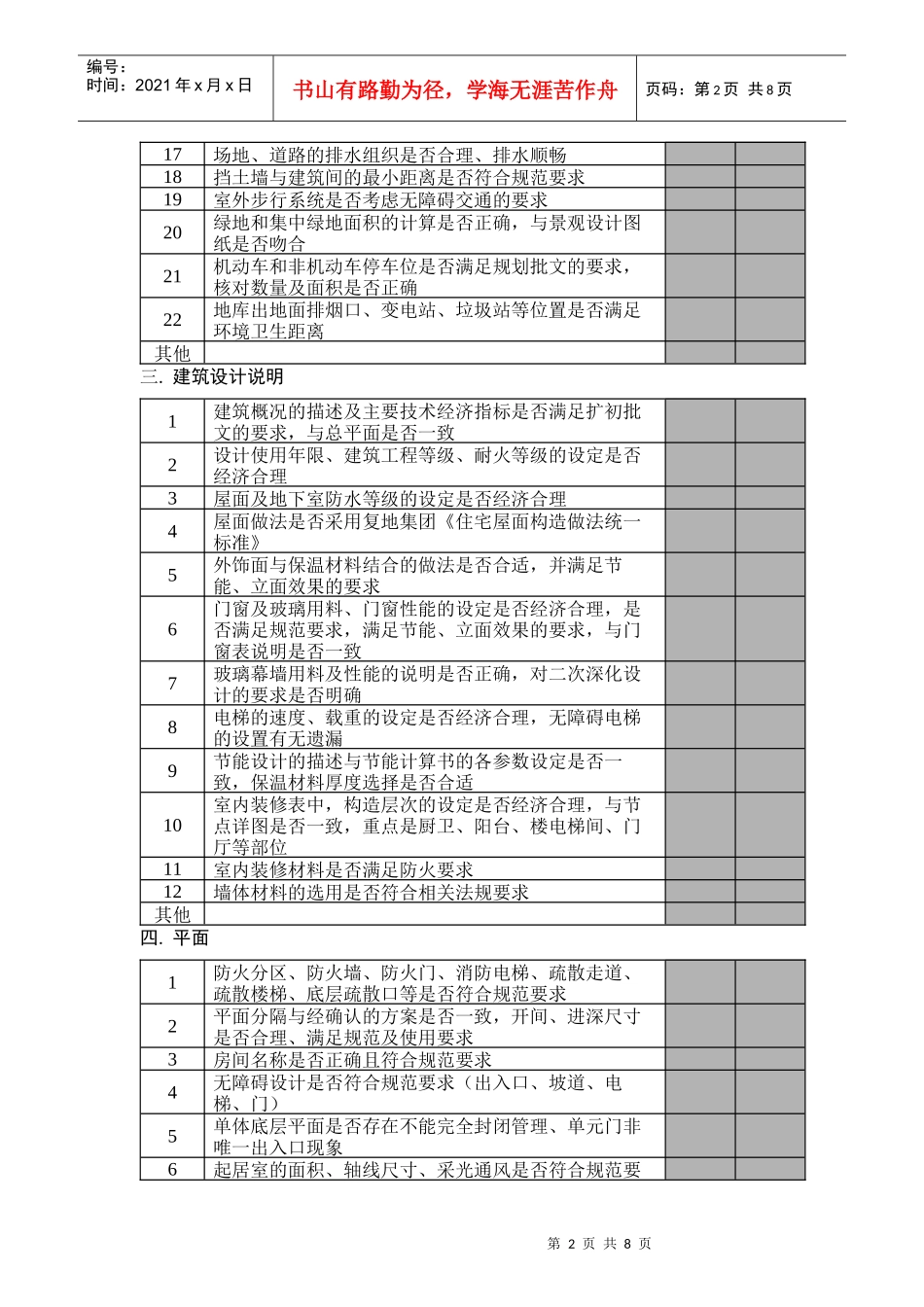 bd405施工图设计内审表_第2页