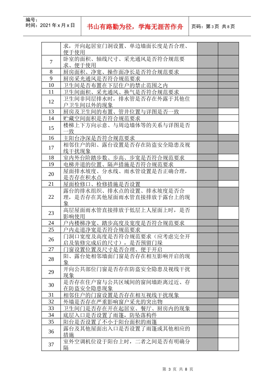 bd405施工图设计内审表_第3页