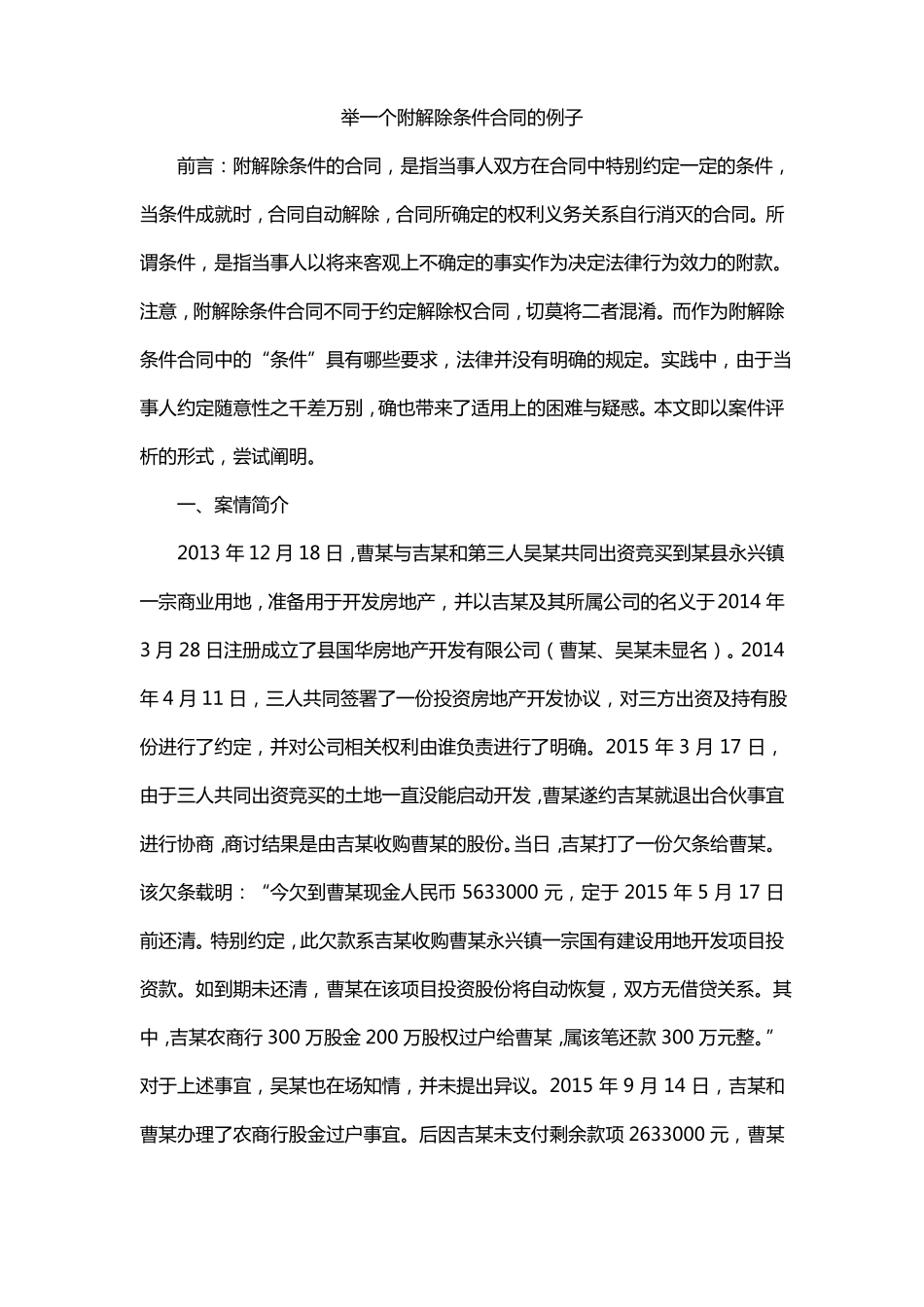 举一个附解除条件合同的例子_第1页