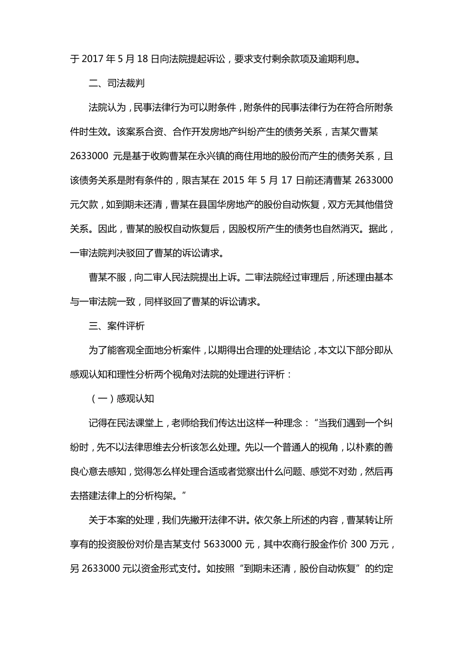 举一个附解除条件合同的例子_第2页