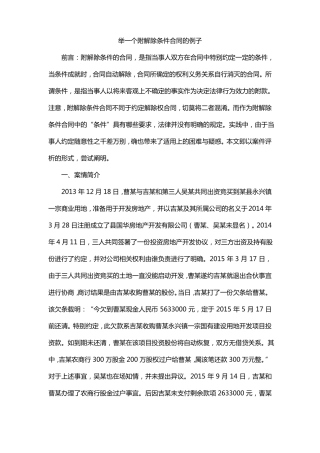 举一个附解除条件合同的例子