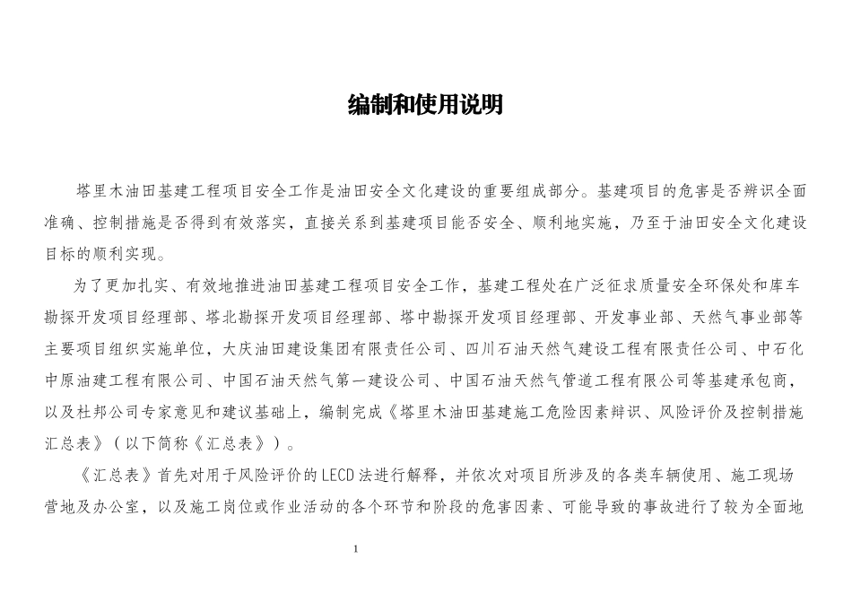 基建施工危险因素辩识风险评价及控制措施汇总表_第3页