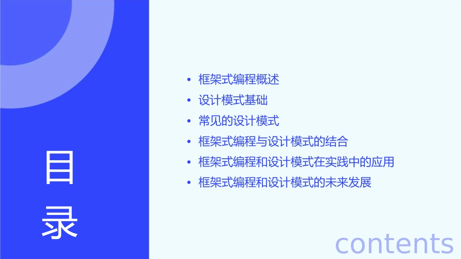 框架式编程和设计模式课件_第2页