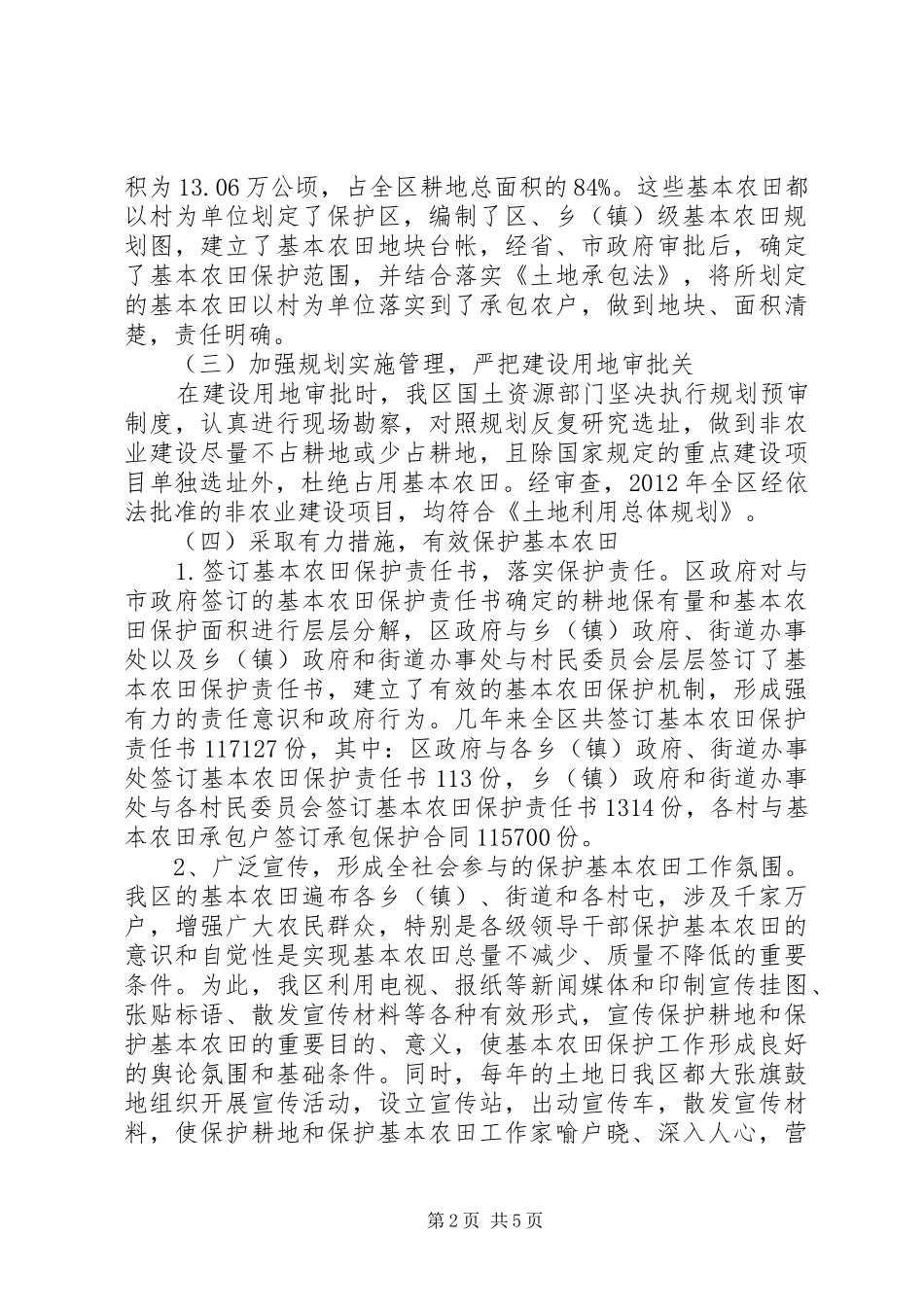 国土局耕地保护目标考评汇报材料_第2页