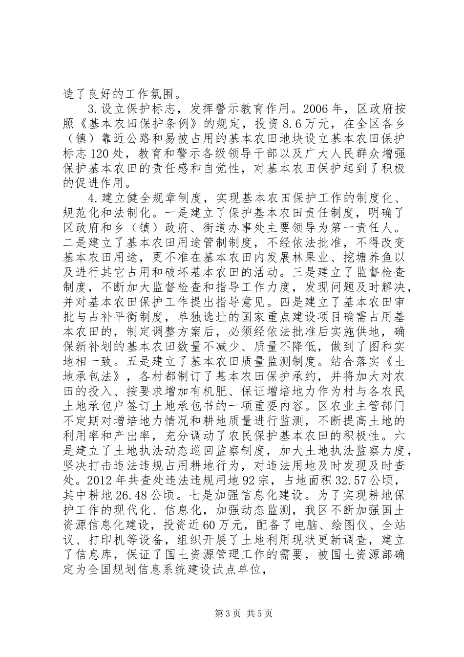 国土局耕地保护目标考评汇报材料_第3页