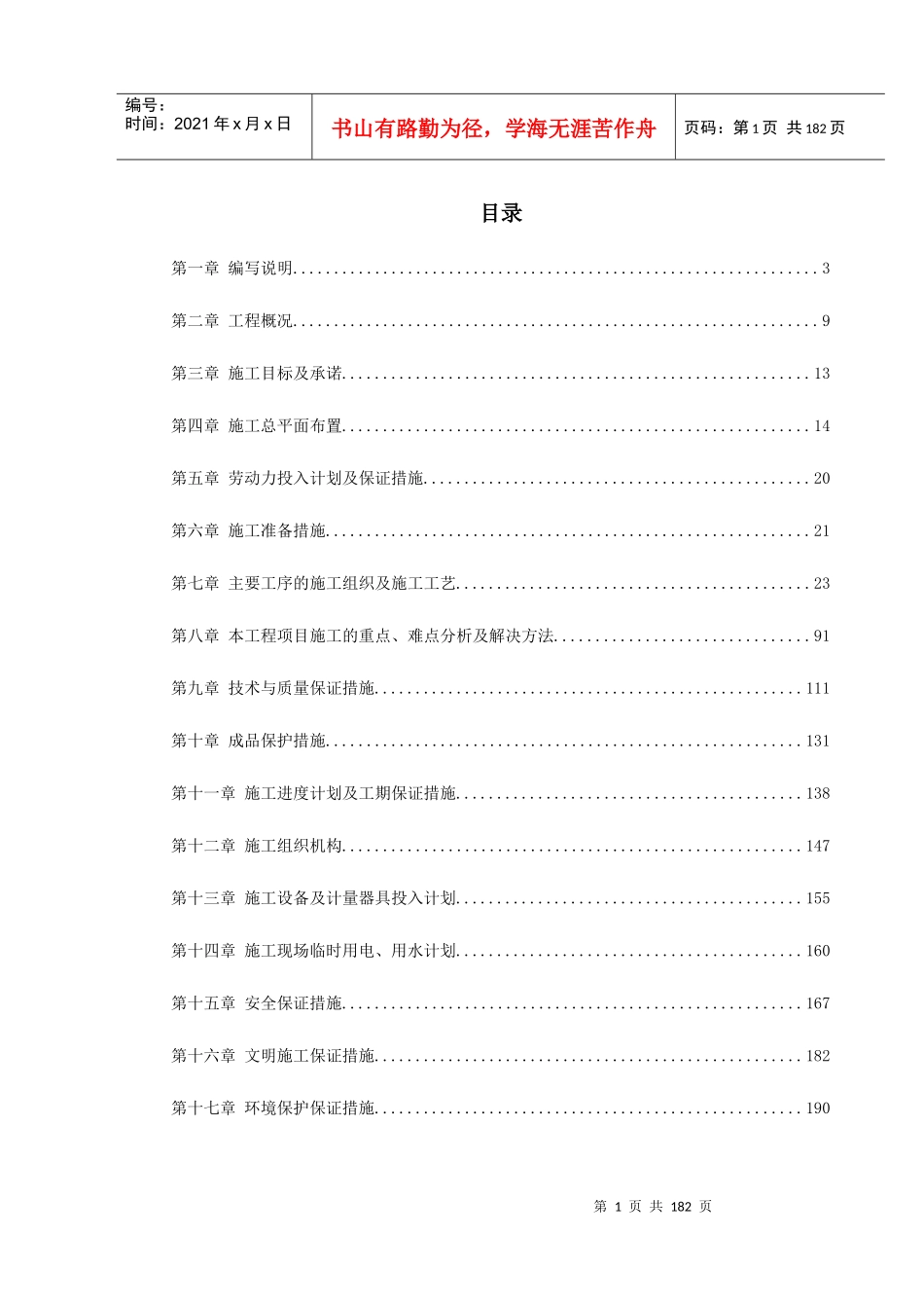 某国税办公楼内装施工组织设计_第1页