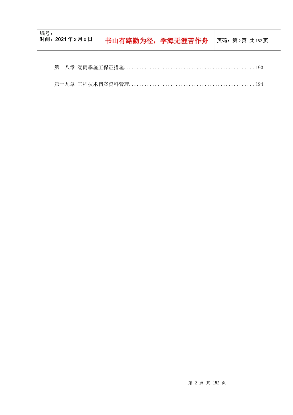 某国税办公楼内装施工组织设计_第2页