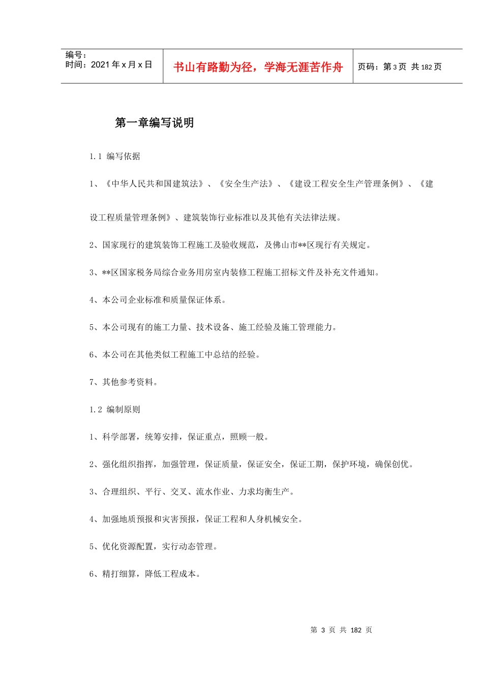 某国税办公楼内装施工组织设计_第3页