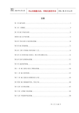 某国税办公楼内装施工组织设计