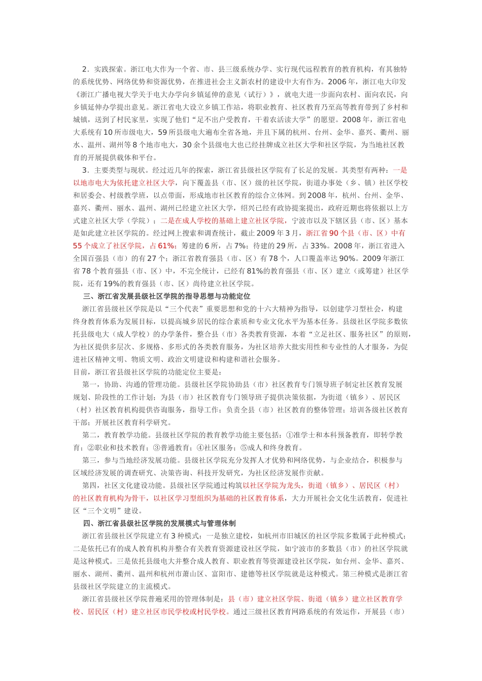 浙江省县级社区学院发展现状与对策_第2页