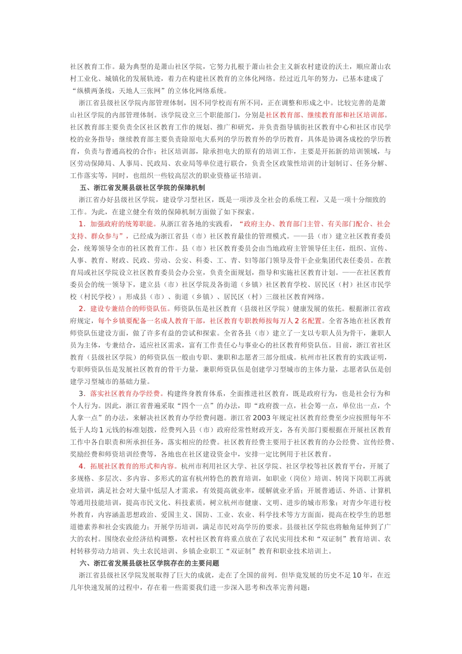 浙江省县级社区学院发展现状与对策_第3页