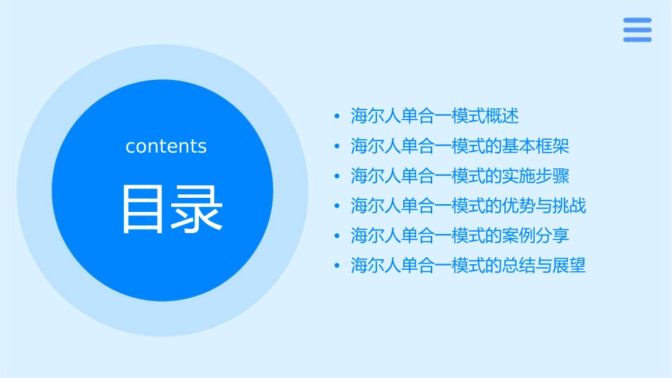 海尔人单合一课件_第2页