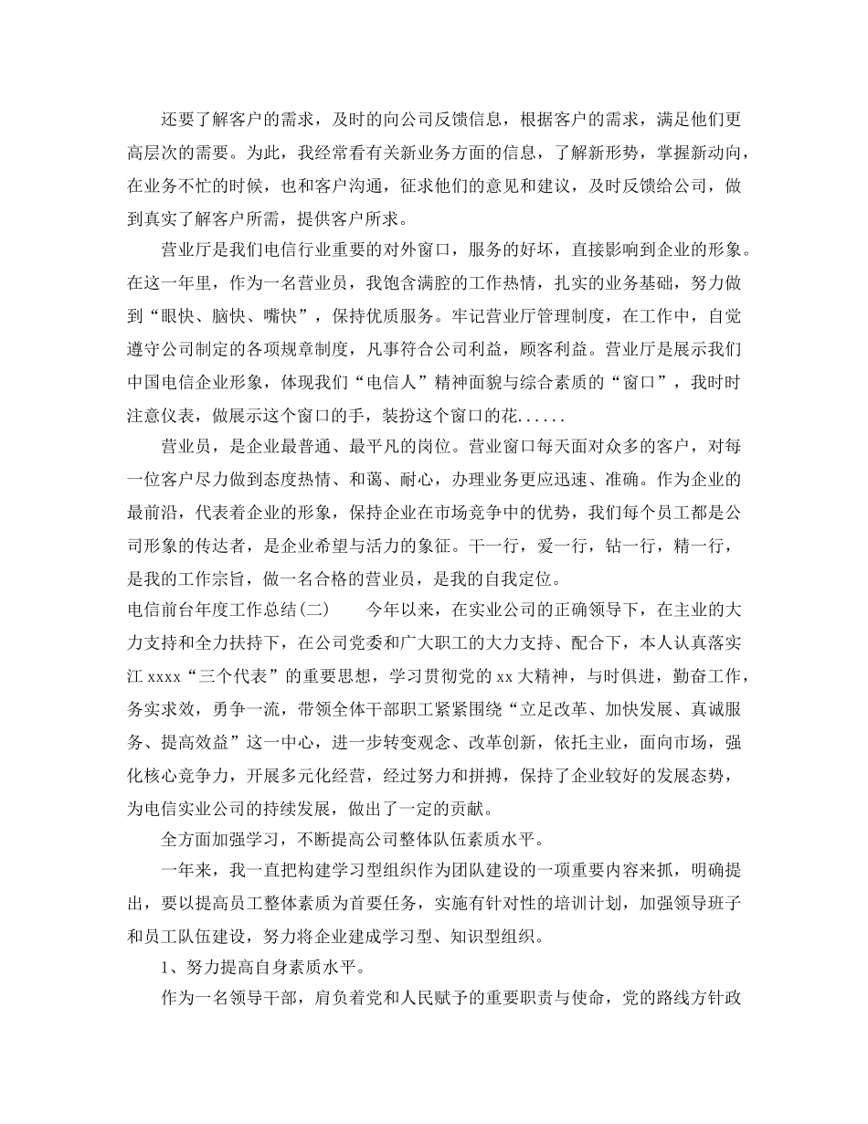 电信前台年度工作总结 _第2页
