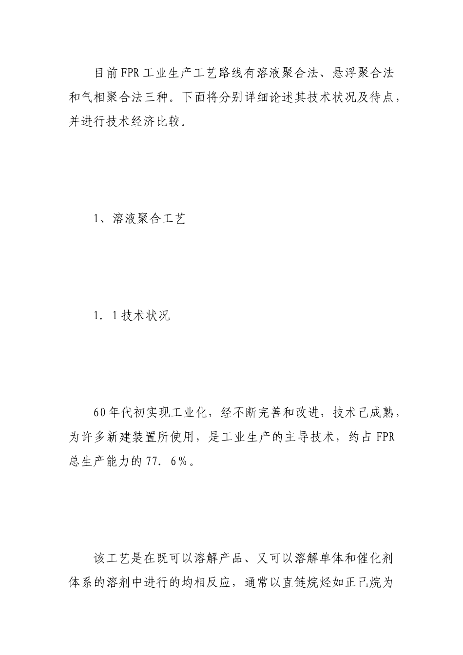 乙丙橡胶生产工艺及其技术经济分析_第2页