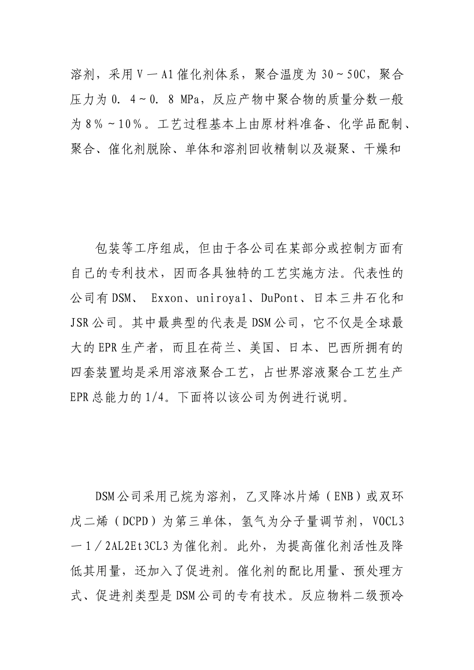 乙丙橡胶生产工艺及其技术经济分析_第3页
