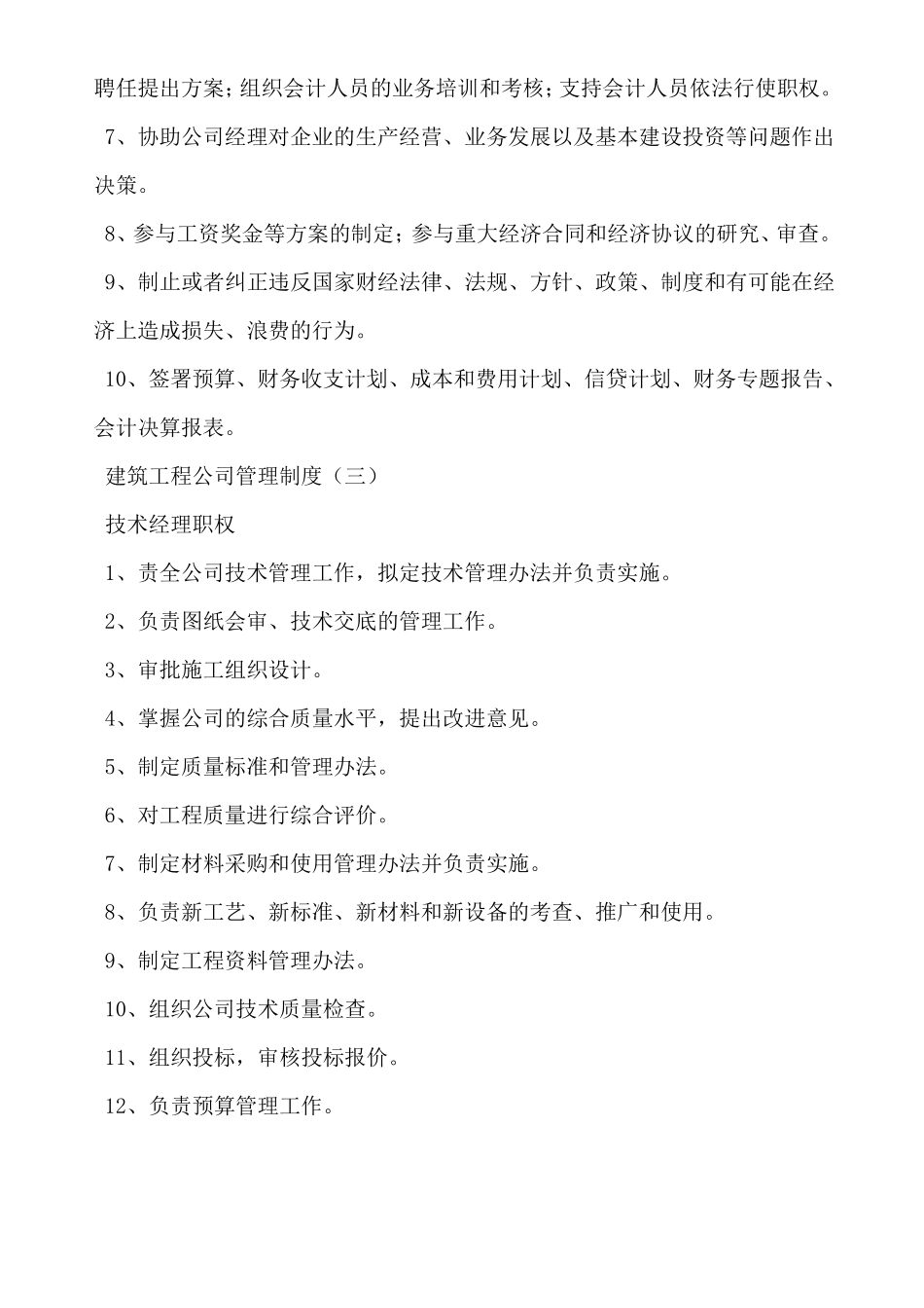 建筑工程公司管理制度_第2页