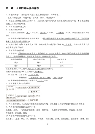 高二生物选择性必修一全册知识点汇总