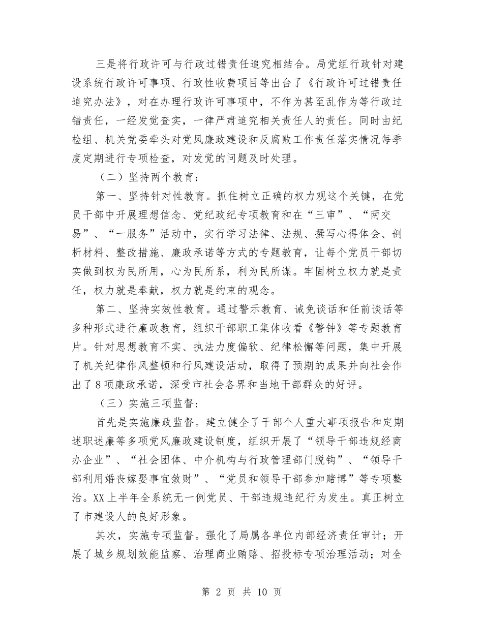 2024年建设局上半年度党风廉政建设工作总结与2024年建设局上半年法制工作总结汇编_第2页