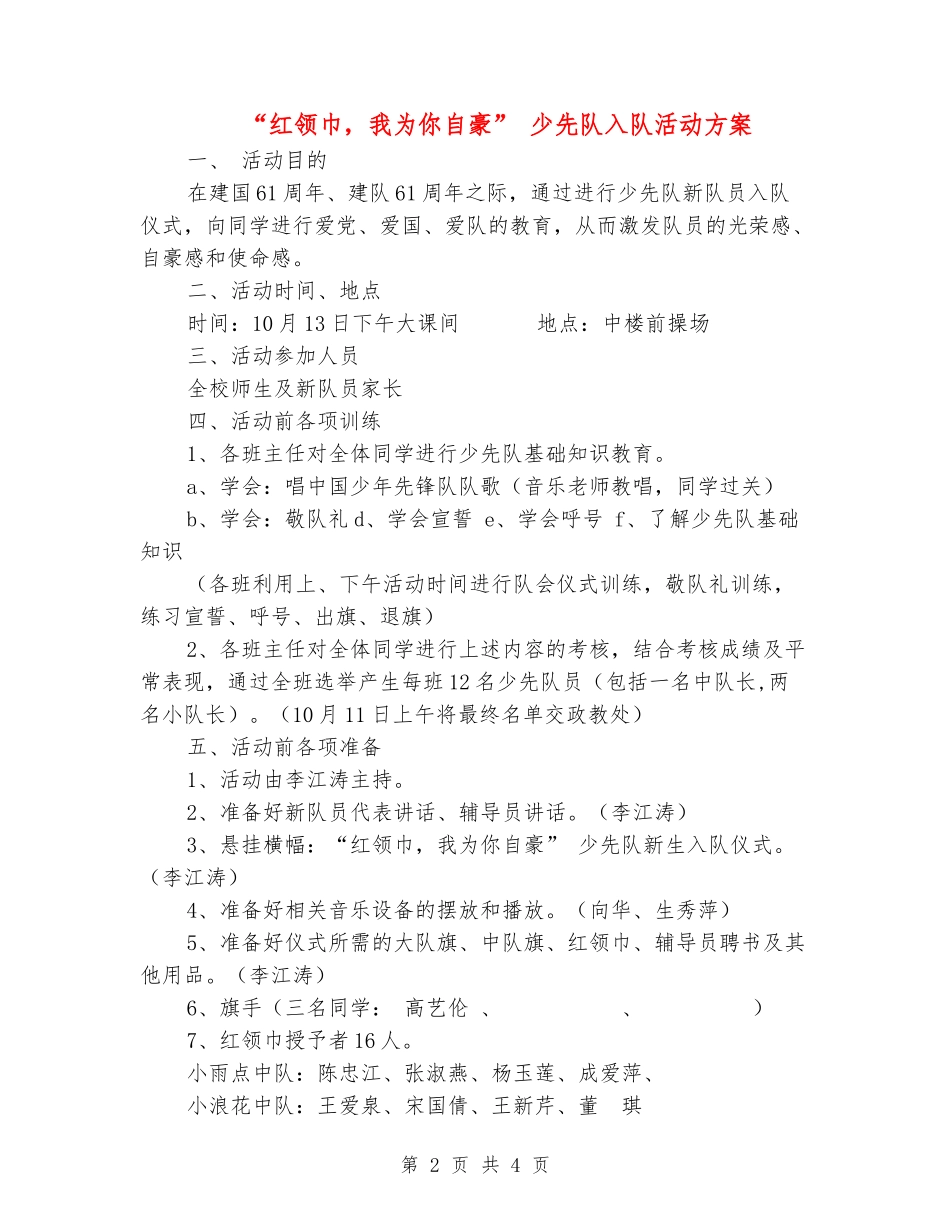 “红领巾-我为你自豪”-少先队入队活动方案_第2页