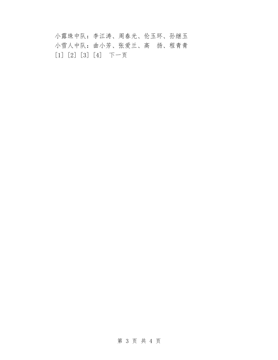 “红领巾-我为你自豪”-少先队入队活动方案_第3页