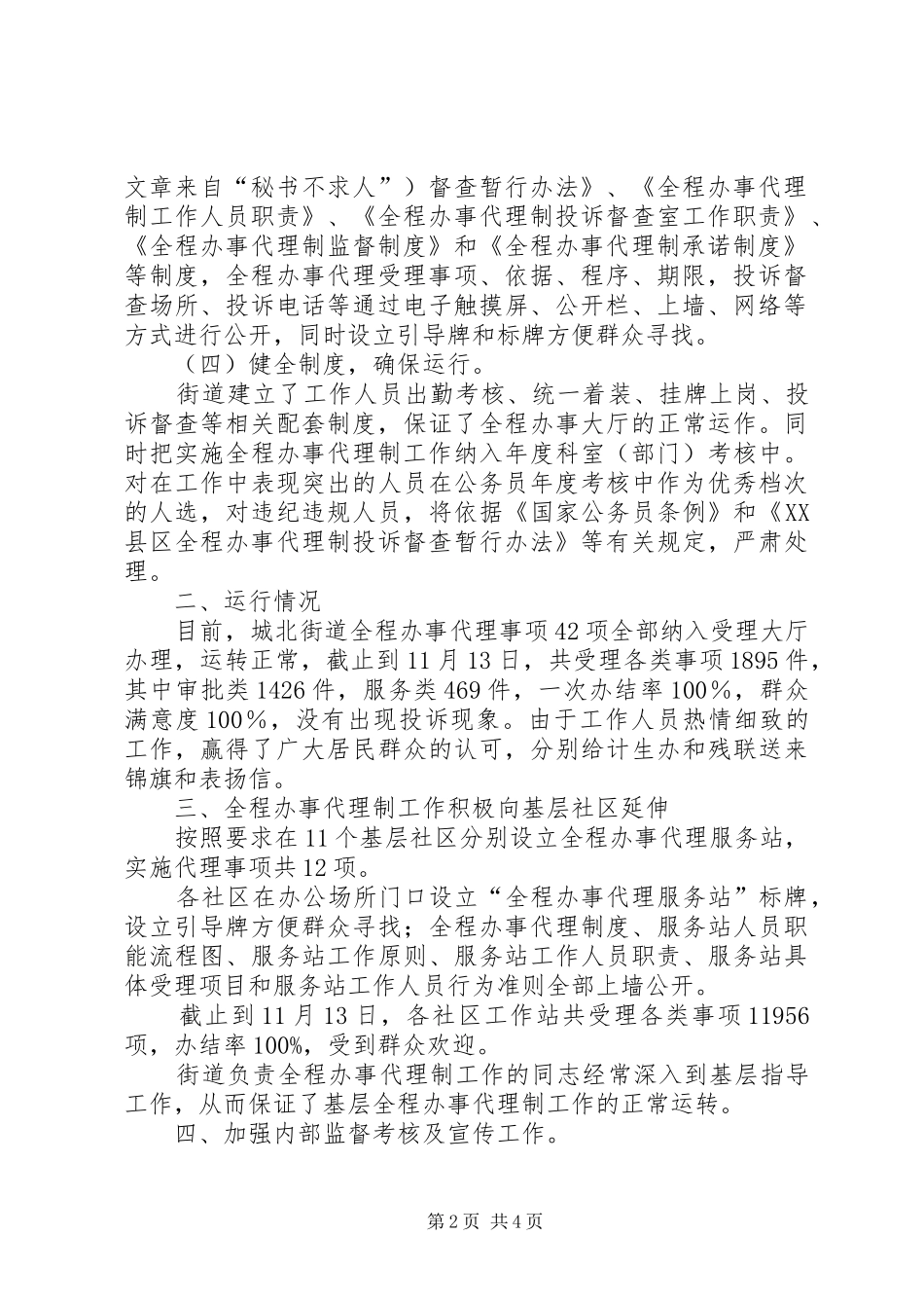 街道办事处全程办事代理制工作自查报告_第2页